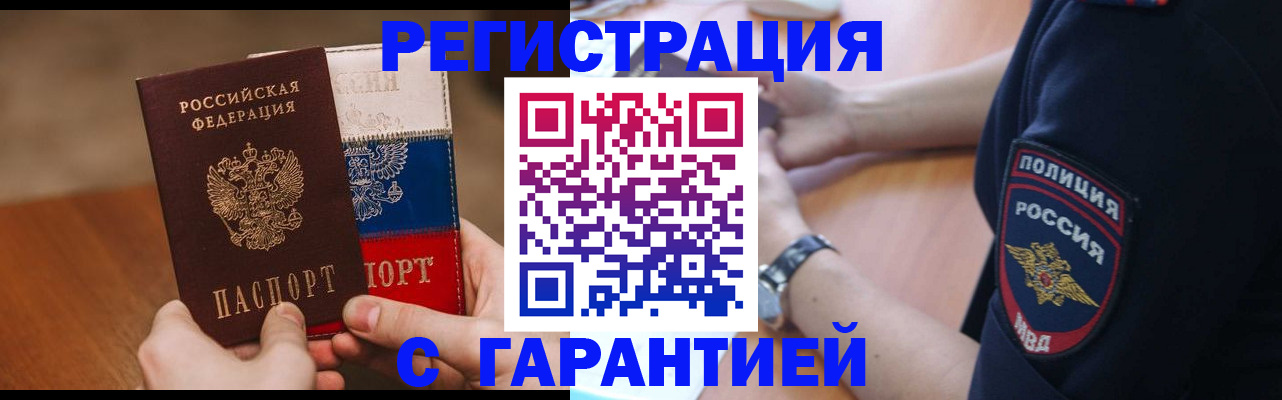 прописка в Кировской области